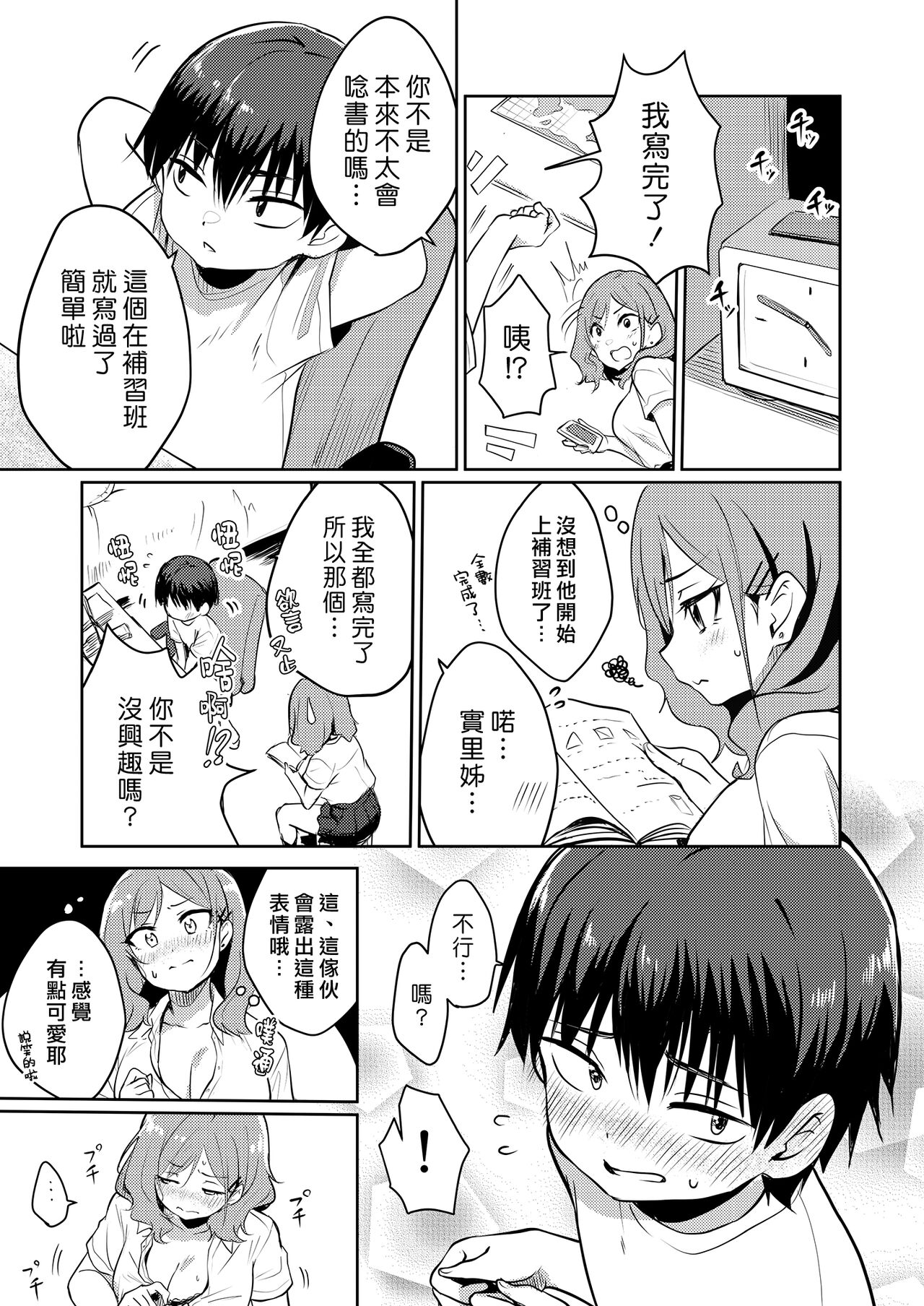 Namaiki Shota No Katekyo Baito | 狂妄小正太的家教打工 page 6 full