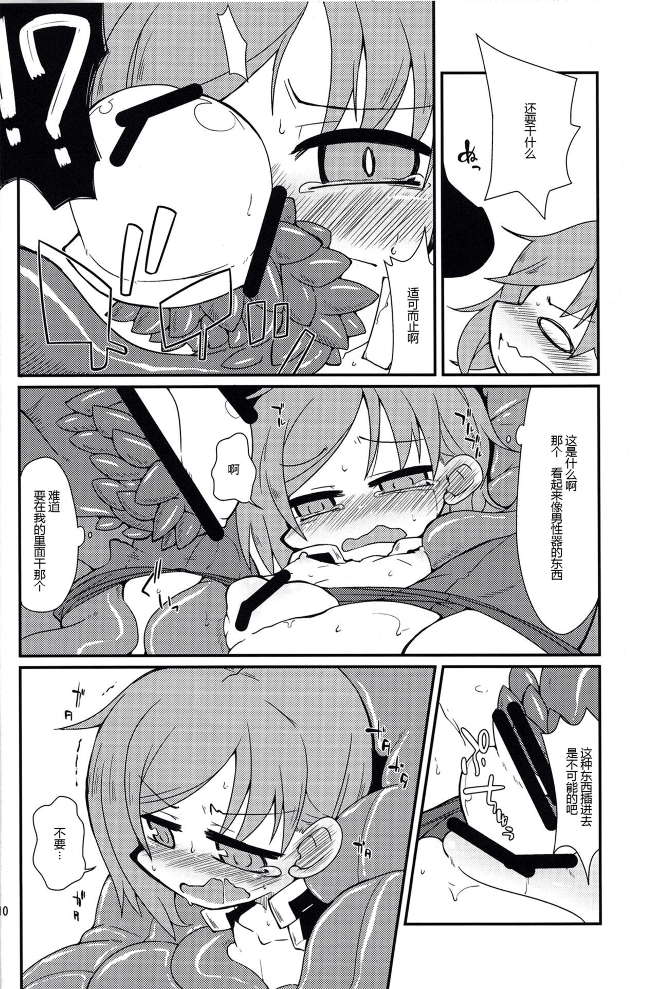 Eiki-sama o Dame ni Suru Sofa page 9 full