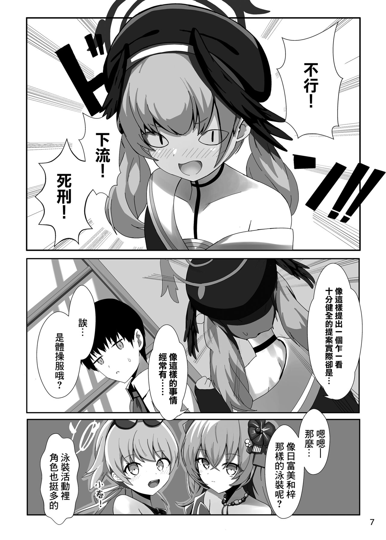 下江コハルが新衣装を拒否します page 6 full