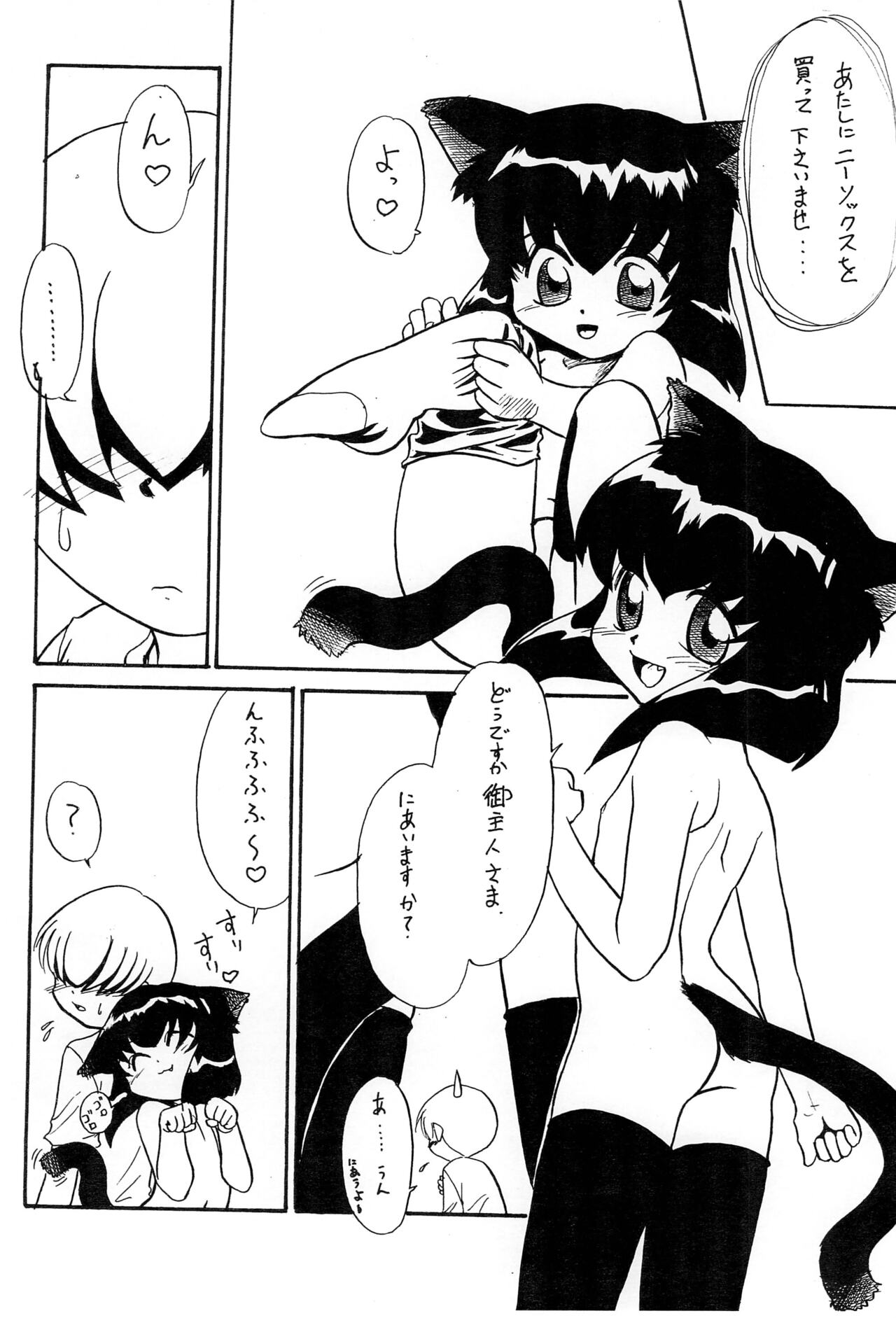 Oyaku ni Tachimasu Nekobukuro page 8 full