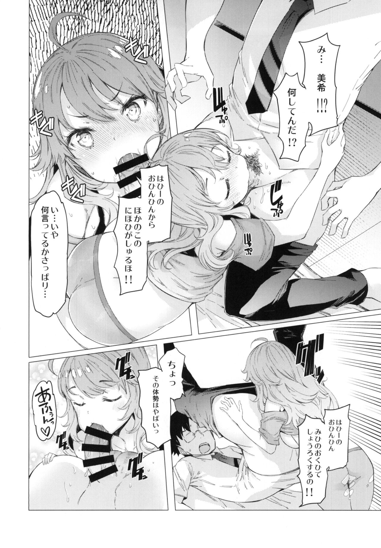 HOP vol.2 "Miki" page 5 full