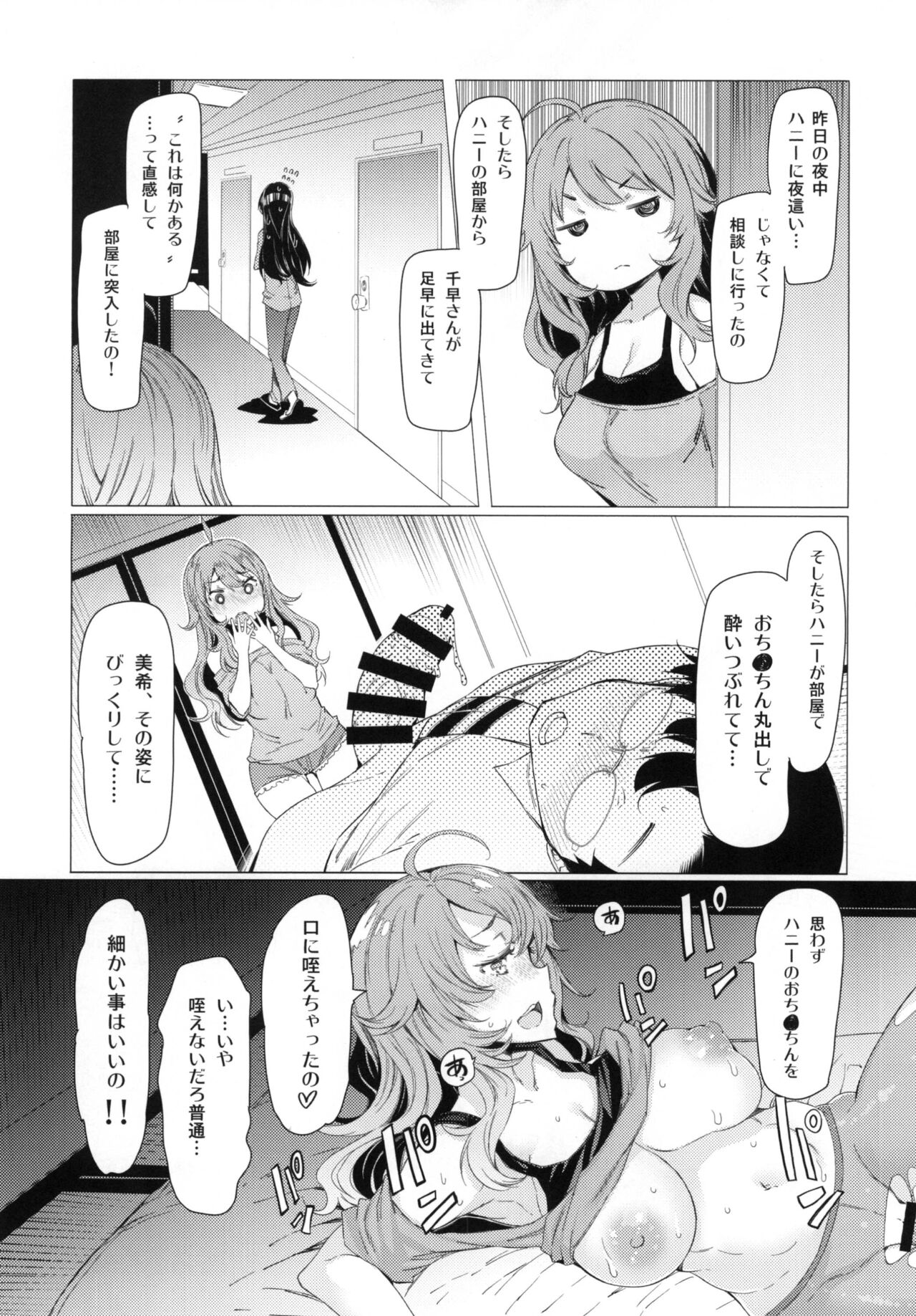 HOP vol.2 "Miki" page 9 full