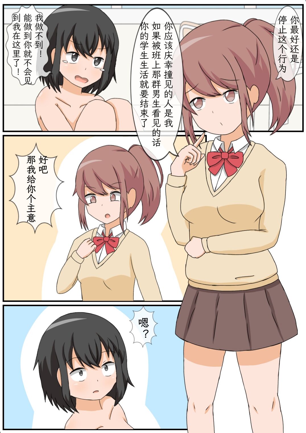 Onanie Kinshi Seikatsu!? Ecchi Zuki no JK ga Teisoutai de Zecchou Kanri sareta Kekka... page 5 full