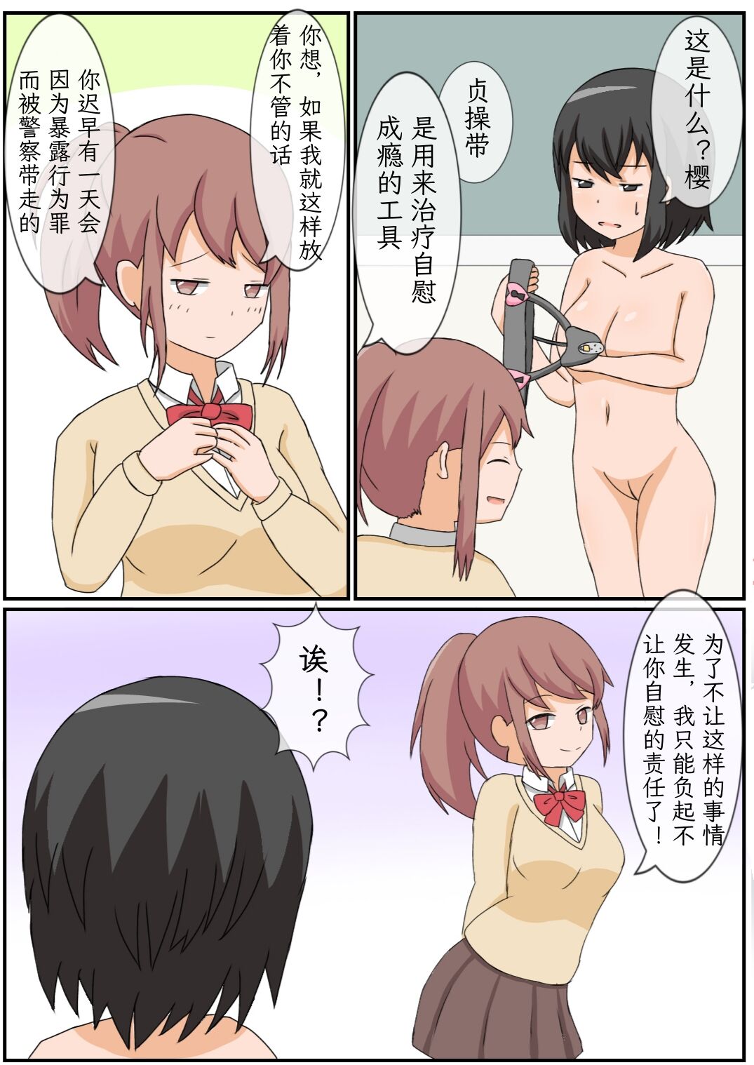 Onanie Kinshi Seikatsu!? Ecchi Zuki no JK ga Teisoutai de Zecchou Kanri sareta Kekka... page 7 full