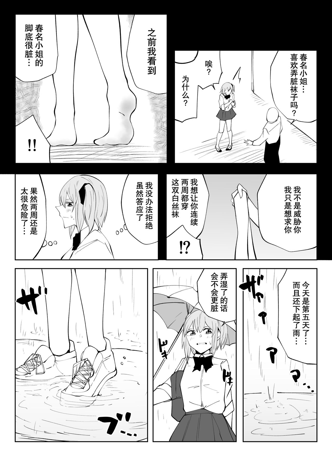 春名紗奈-5月份赞助短漫 page 2 full