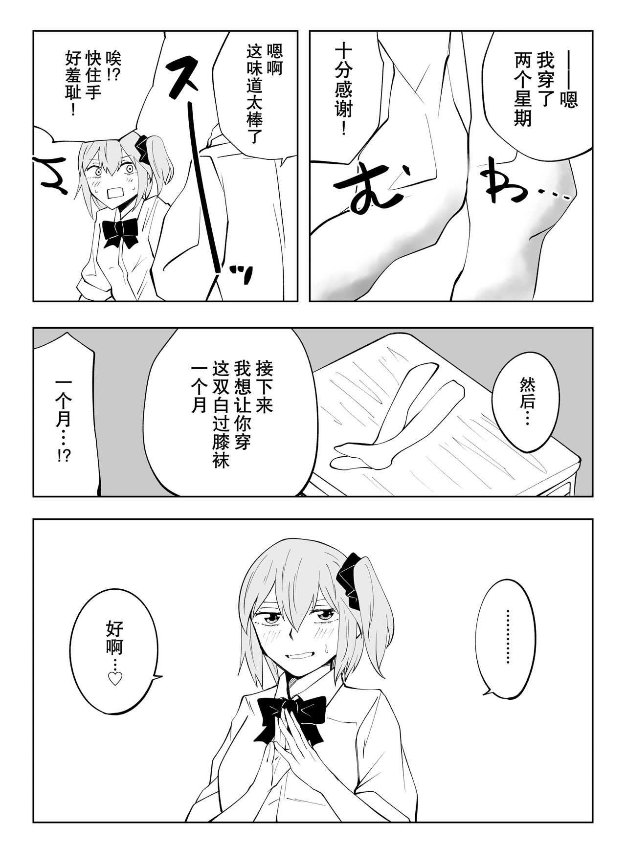 春名紗奈-5月份赞助短漫 page 6 full