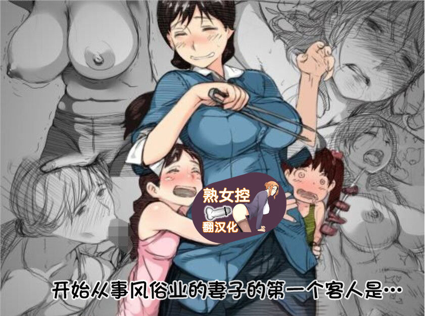 Fuuzoku de Hataraki Hajimeta Tsuma no Hajimete no Kyaku wa... page 1 full