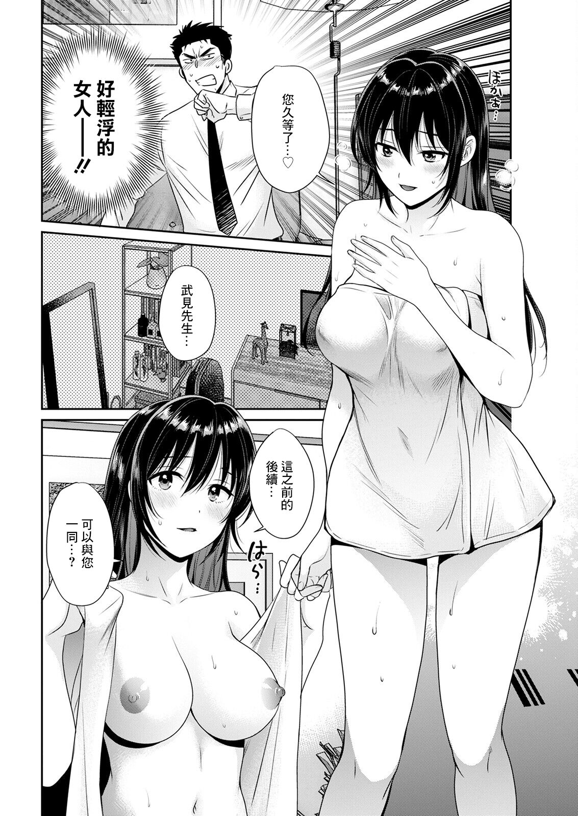 Conveni Beit  no Muchimuchi Joshi ga Dou Mite mo  Ore ni  Hatsujou Shiteiru. Ch. 2 | 在便利店打工的豐滿女子不管怎麼看都像是再對我發情。 第2話 page 8 full