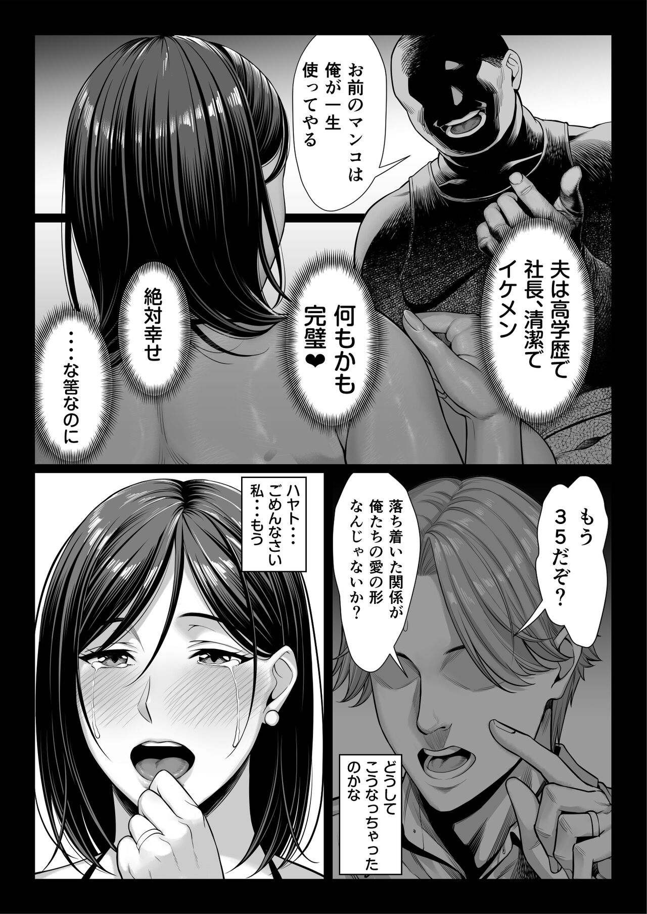 [チンパン部 (チンパン)] お嬢様育ちの生意気セレブ妻を汚いおっさんチンポでわからせる 黒消しver Hentai - Raw  49