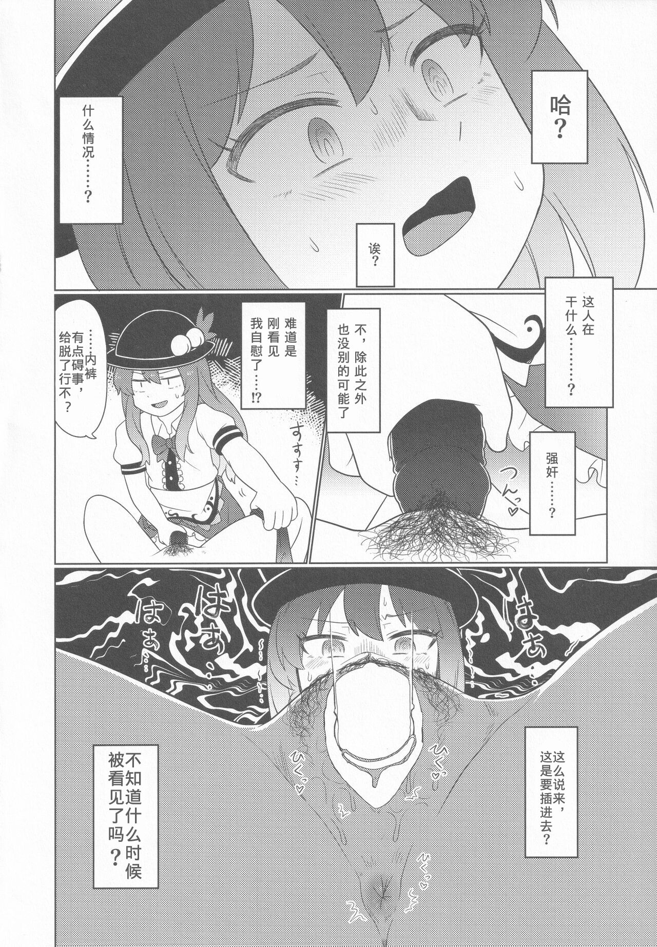 Nagae Iku page 10 full