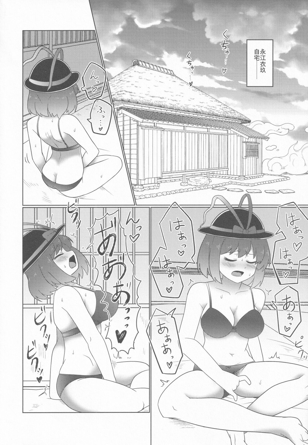 Nagae Iku page 6 full