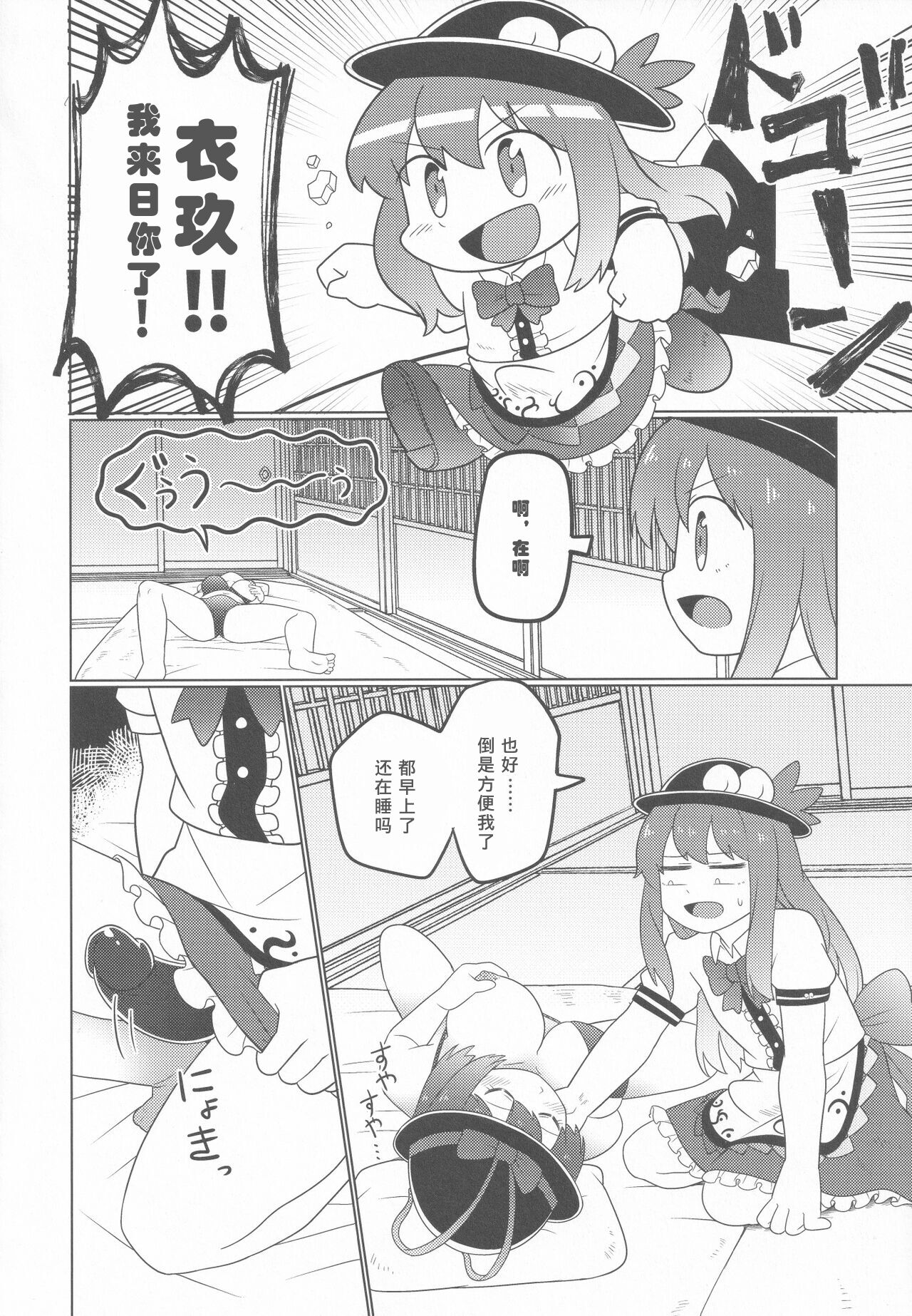 Nagae Iku page 8 full