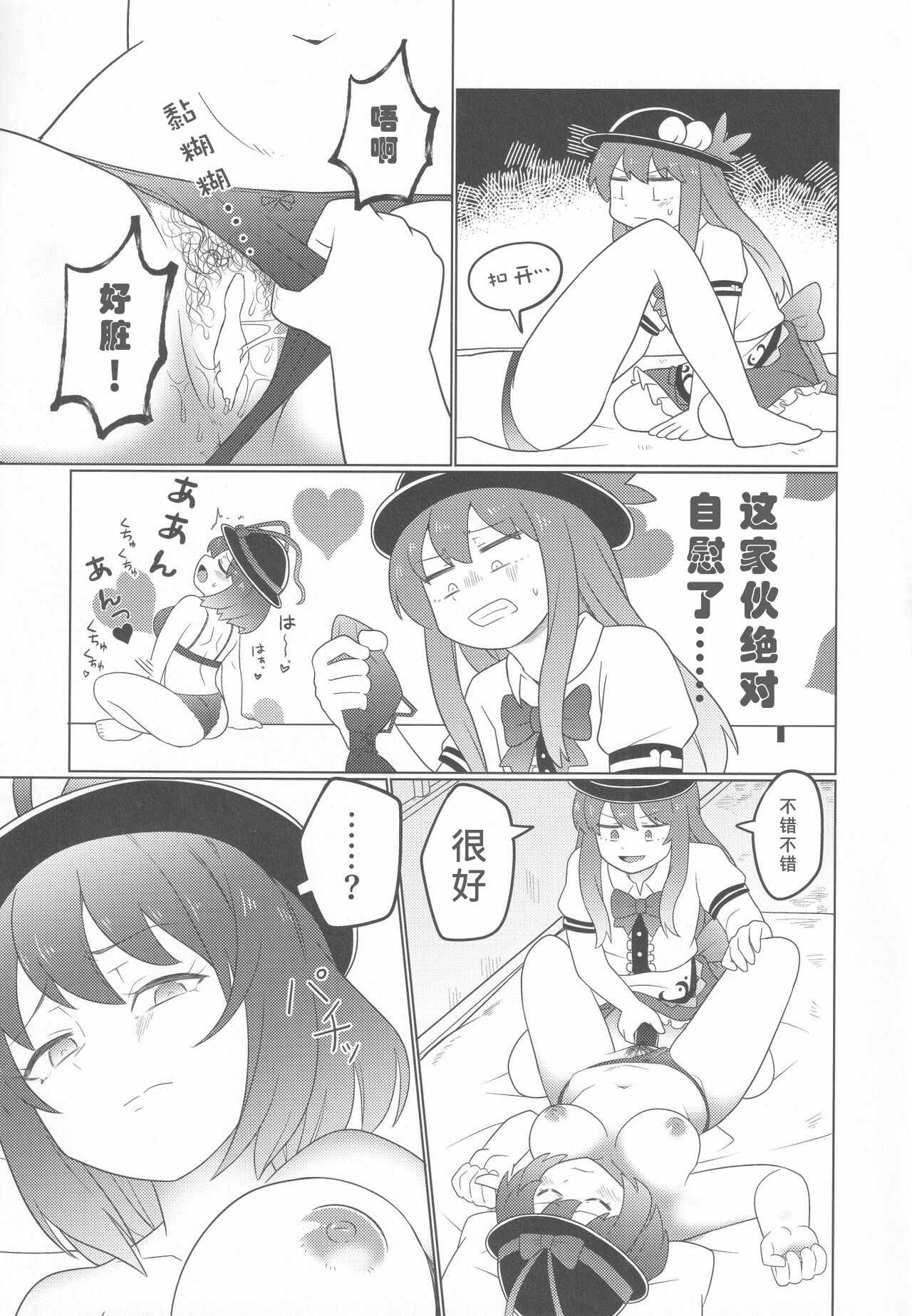 Nagae Iku page 9 full