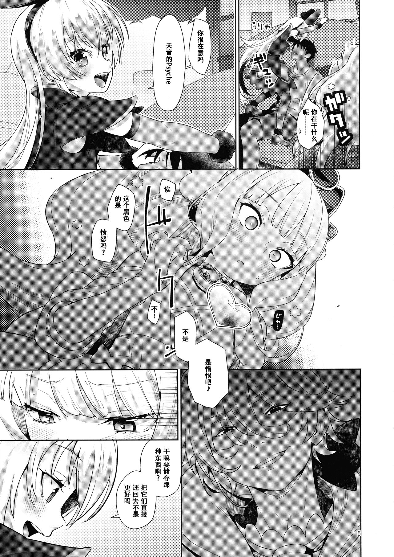 Kinpatsu Fabulous-chan （张佳乐个人汉化） page 4 full