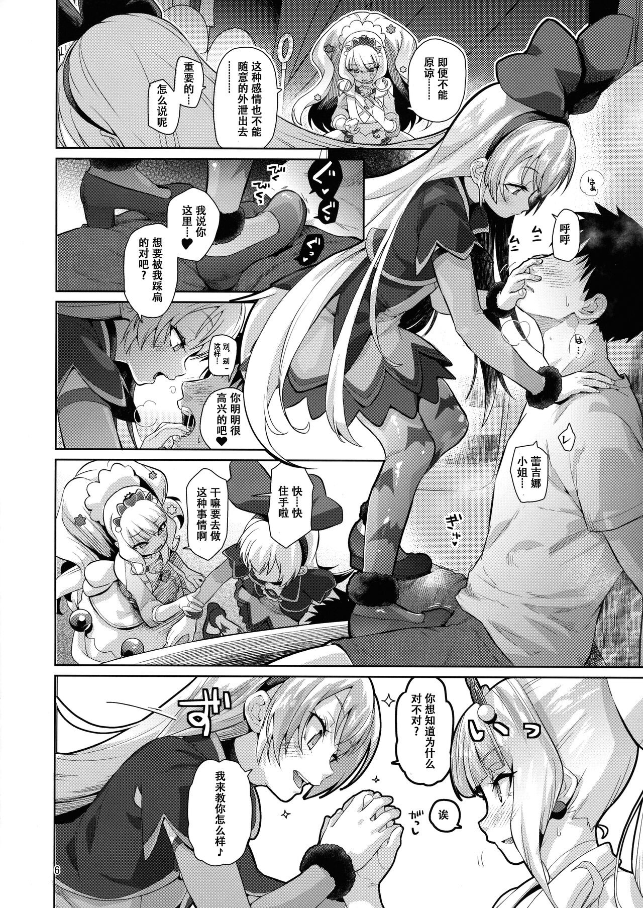 Kinpatsu Fabulous-chan （张佳乐个人汉化） page 5 full