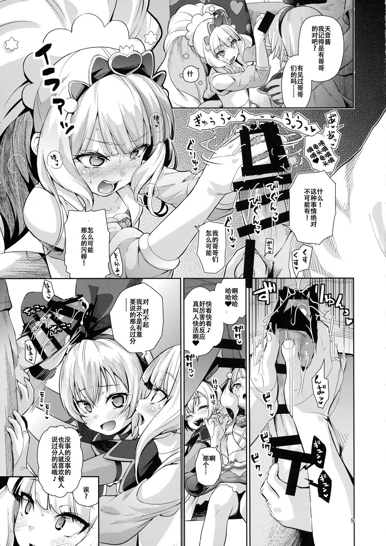 Kinpatsu Fabulous-chan （张佳乐个人汉化） page 8 full