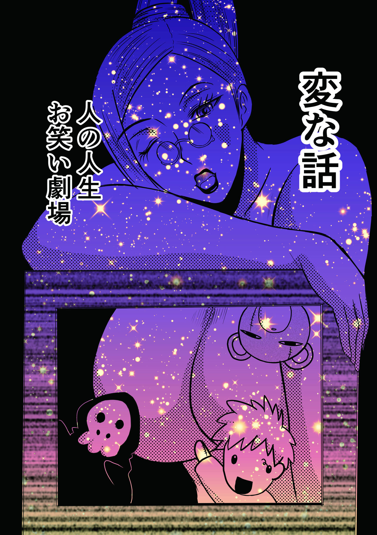 Henna Hanashi... Hito no Jinsei Owarai Gekijou page 1 full