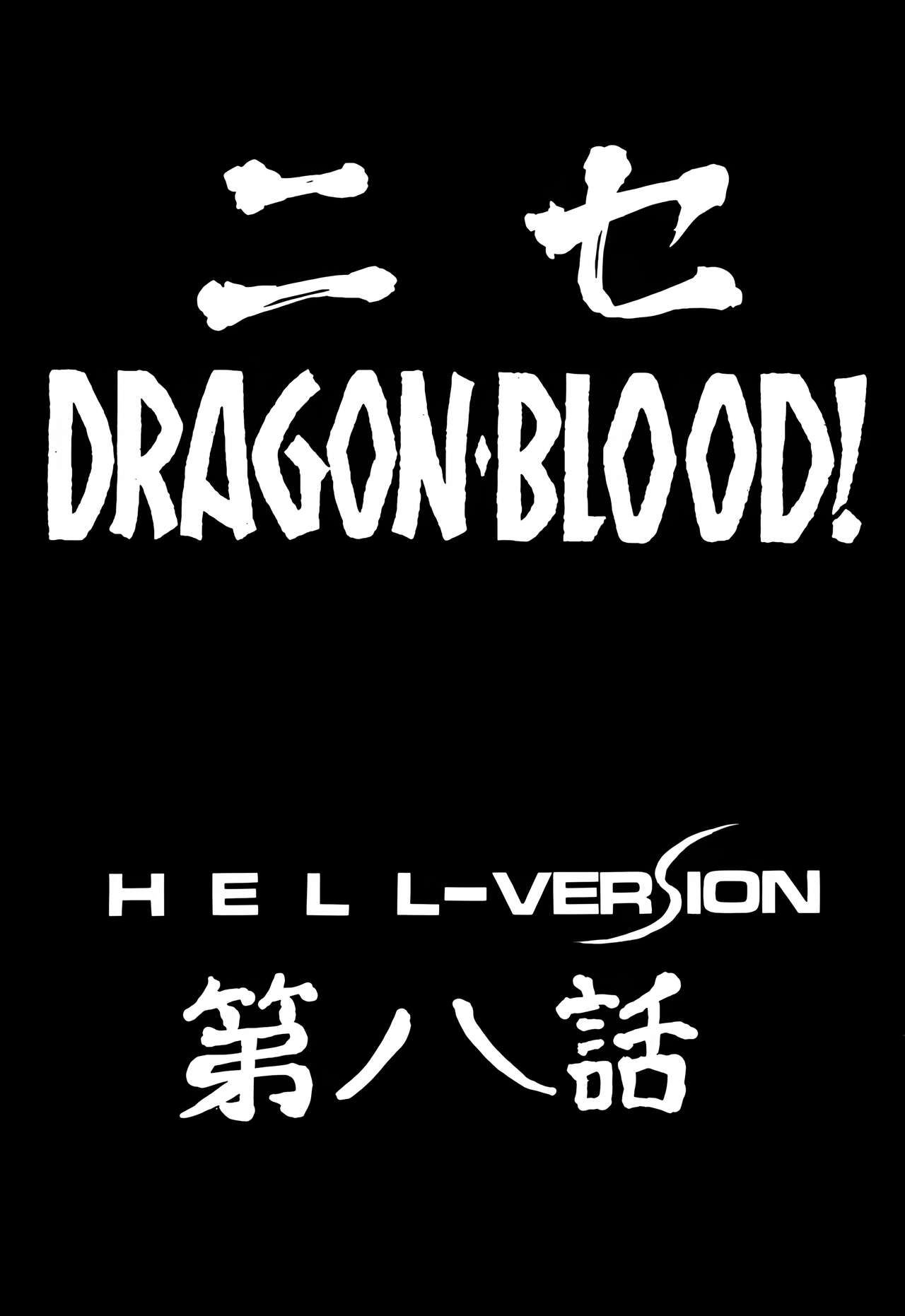 Nise DRAGON・BLOOD! 8. page 9 full