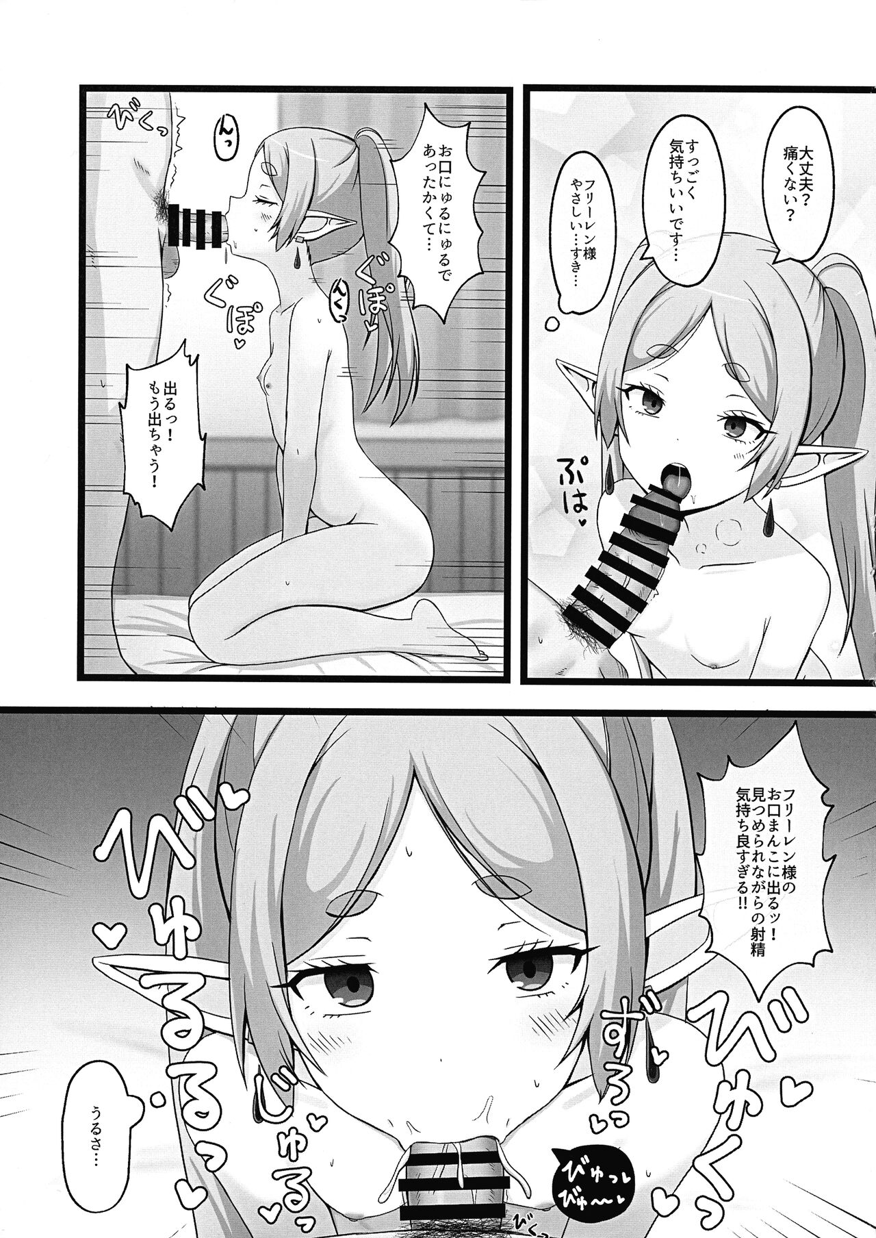 Onegaishimasu, Frieren-sama page 9 full