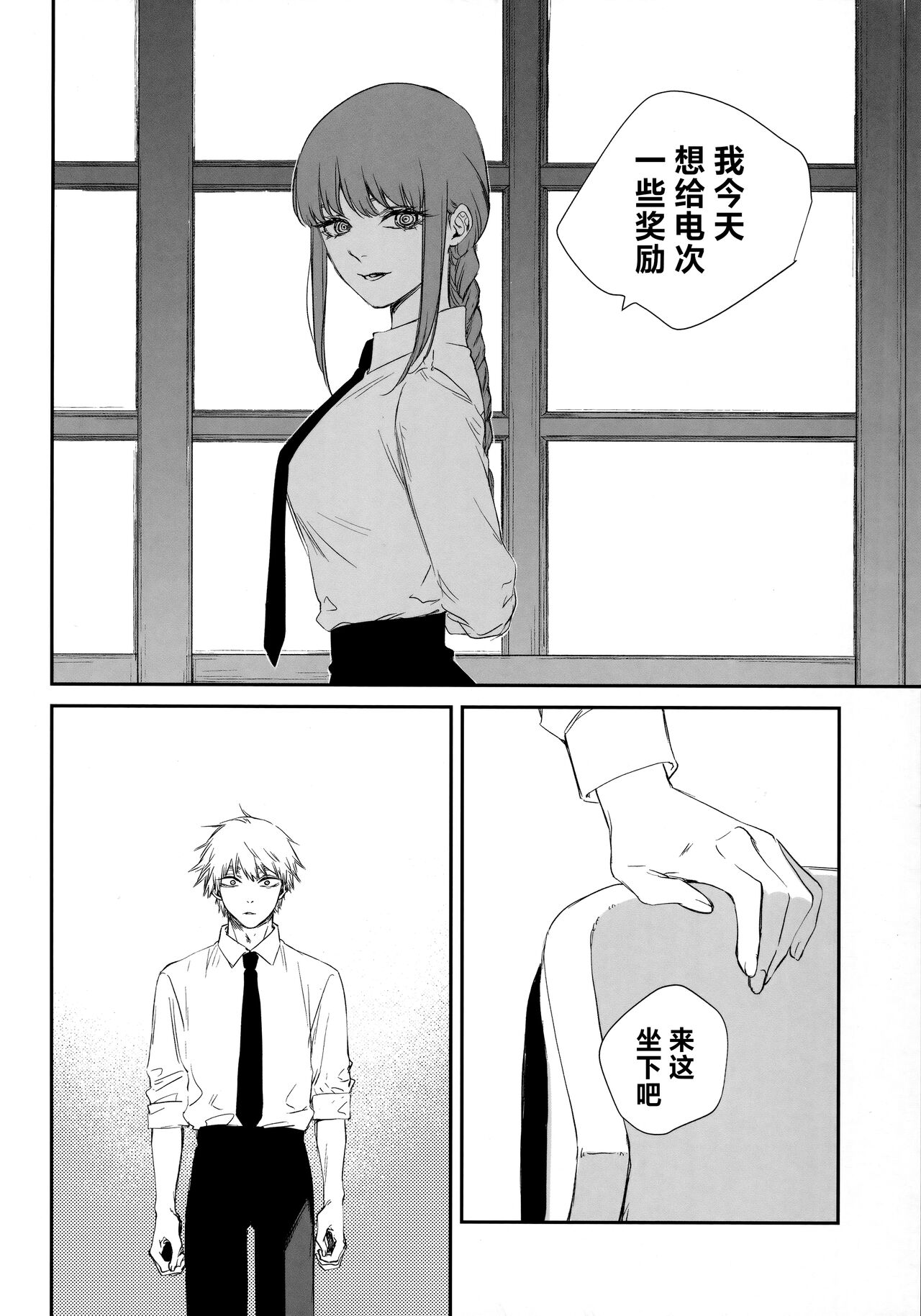 Gohoubi wa Okuchi de | 深我蜜口赐你嘉赏 page 5 full