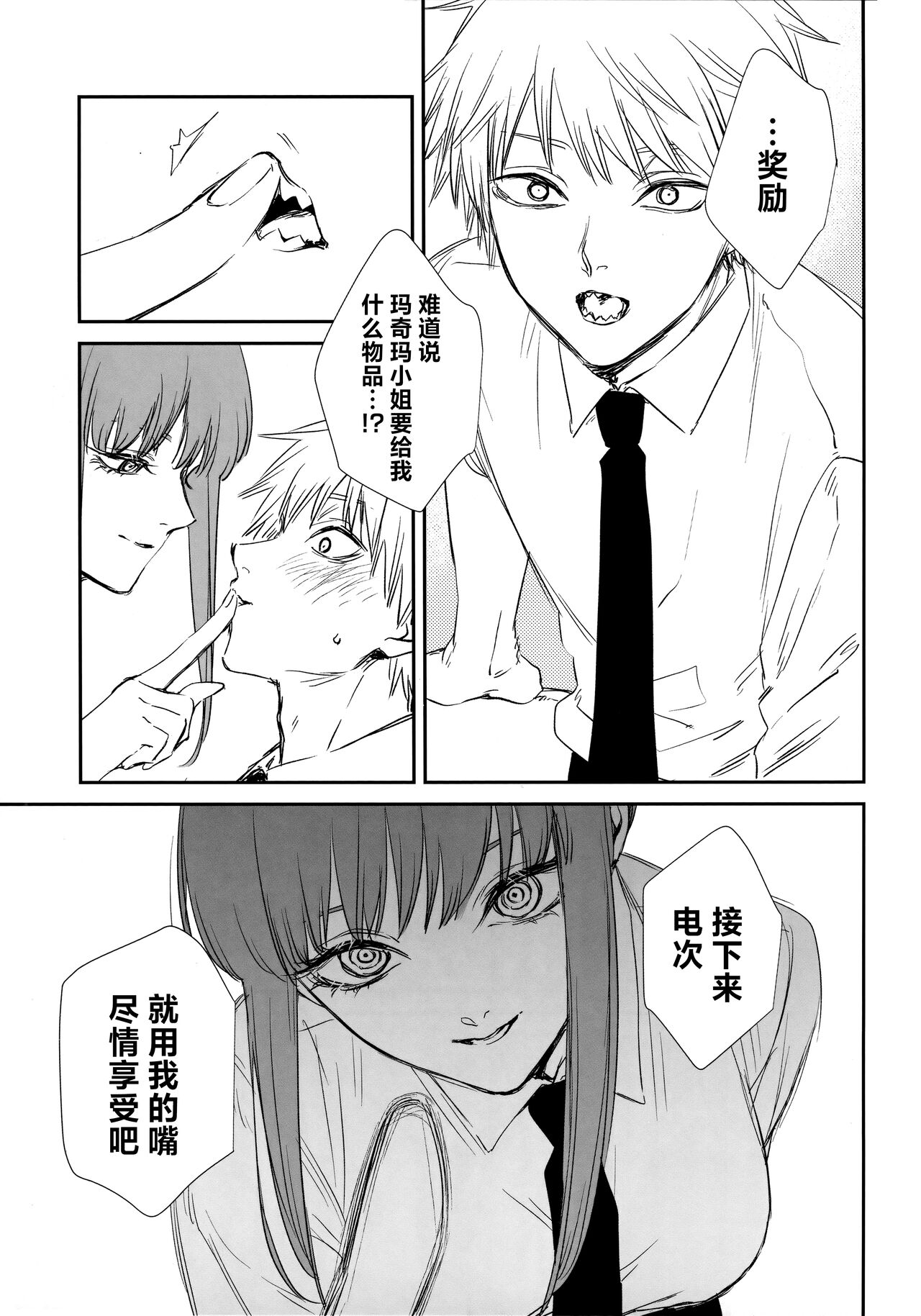 Gohoubi wa Okuchi de | 深我蜜口赐你嘉赏 page 6 full