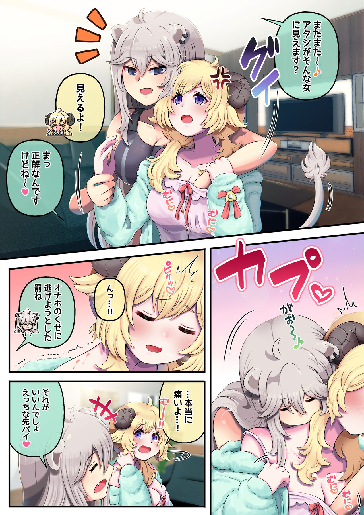 Futashishi x Wata page 4 full