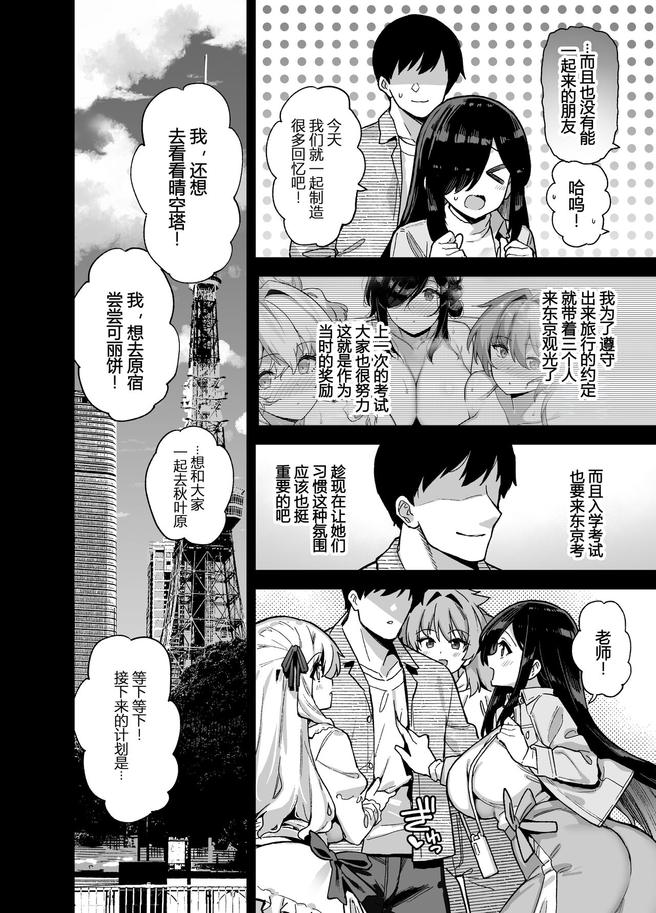 桜春女学院の男優 page 4 full