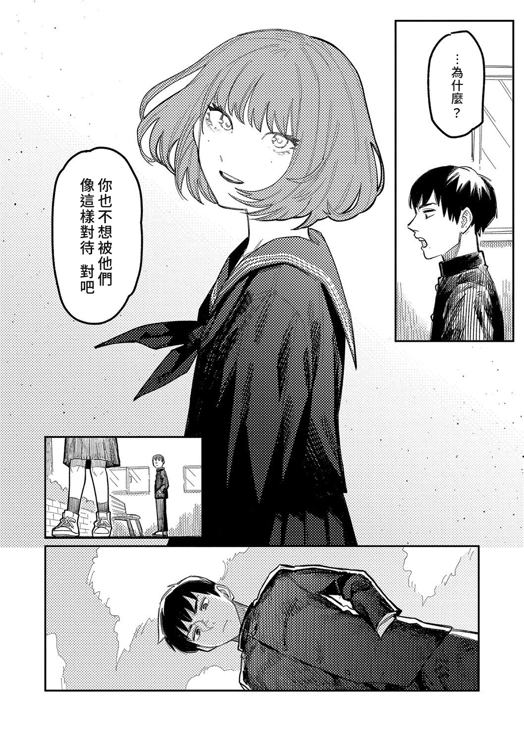 Oyasumi, Teen - Good Night, Goodbye | 晚安、再见 page 8 full