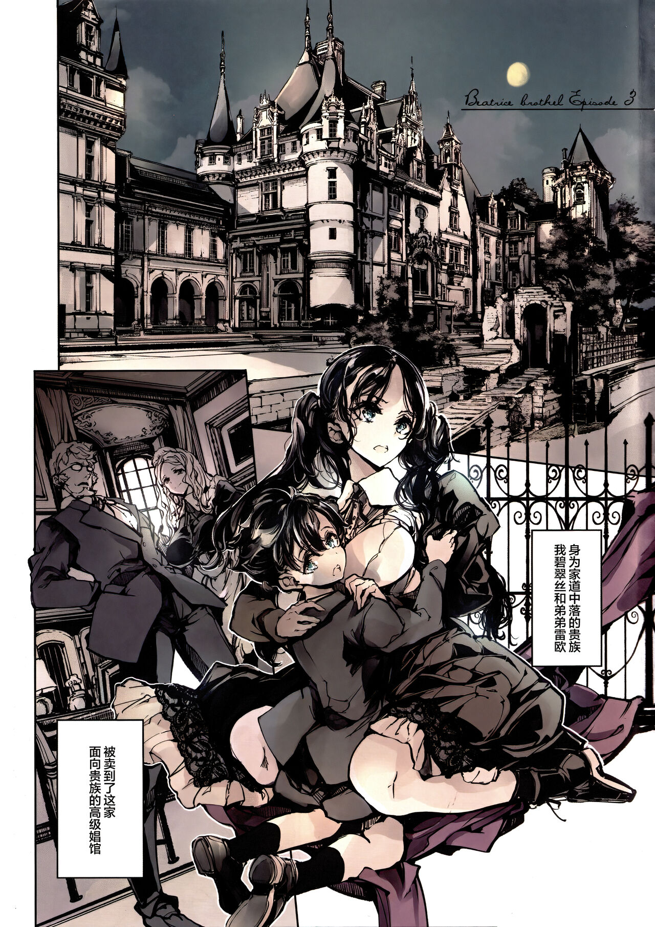 Beatrice Brothel 3 page 4 full