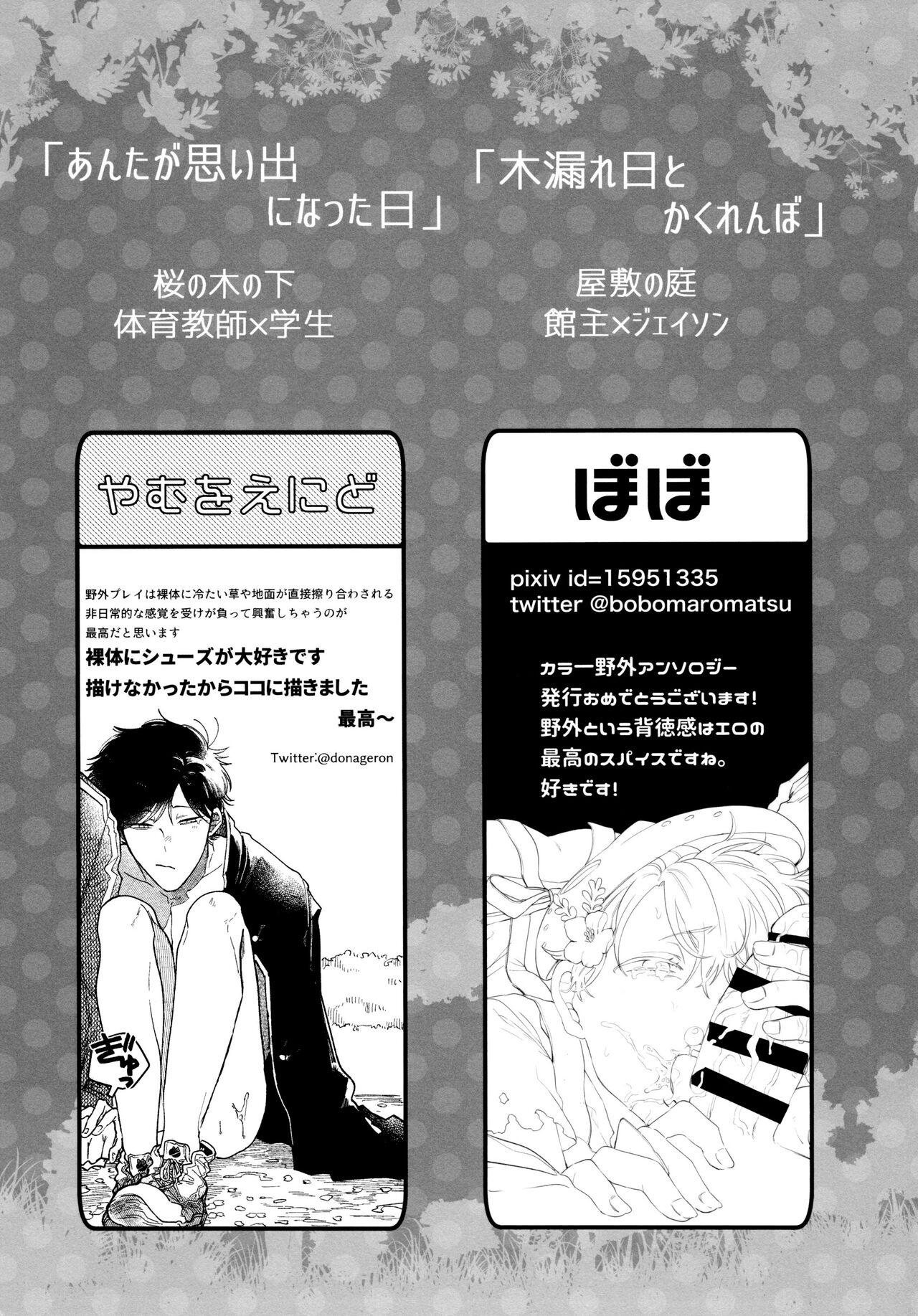 KaraIchi Yagai Play Anthology "Osoto de Asobo" page 9 full