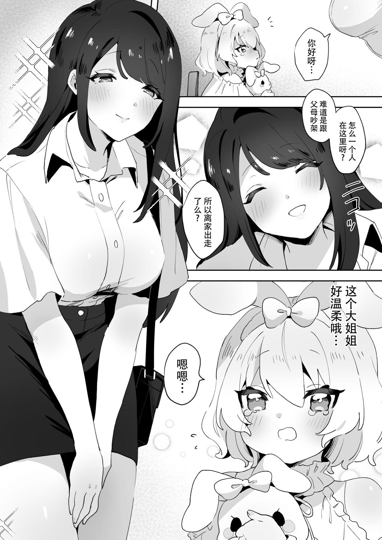 skeb Yuri Ecchi Manga | 翘家小萝莉和巨根大姐姐 page 3 full