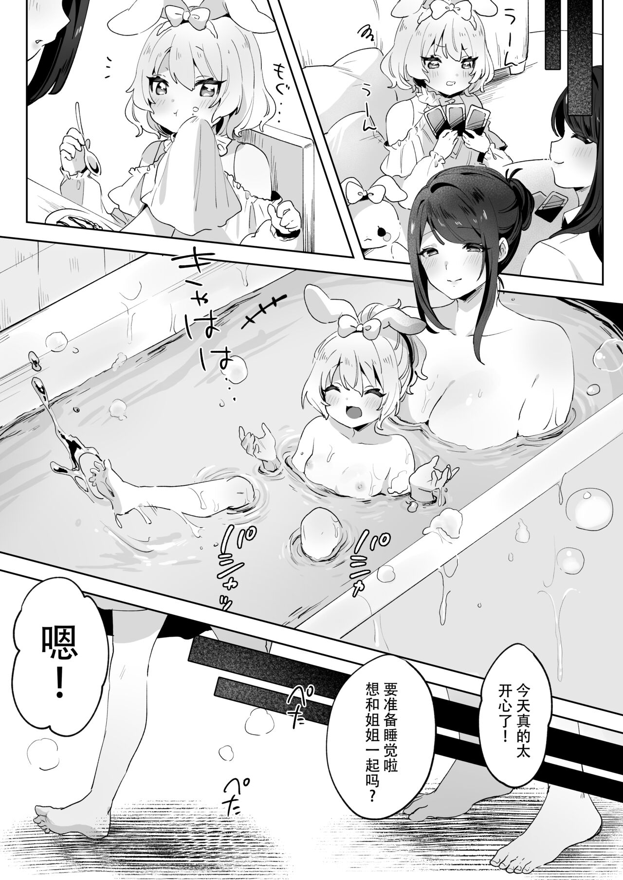skeb Yuri Ecchi Manga | 翘家小萝莉和巨根大姐姐 page 5 full