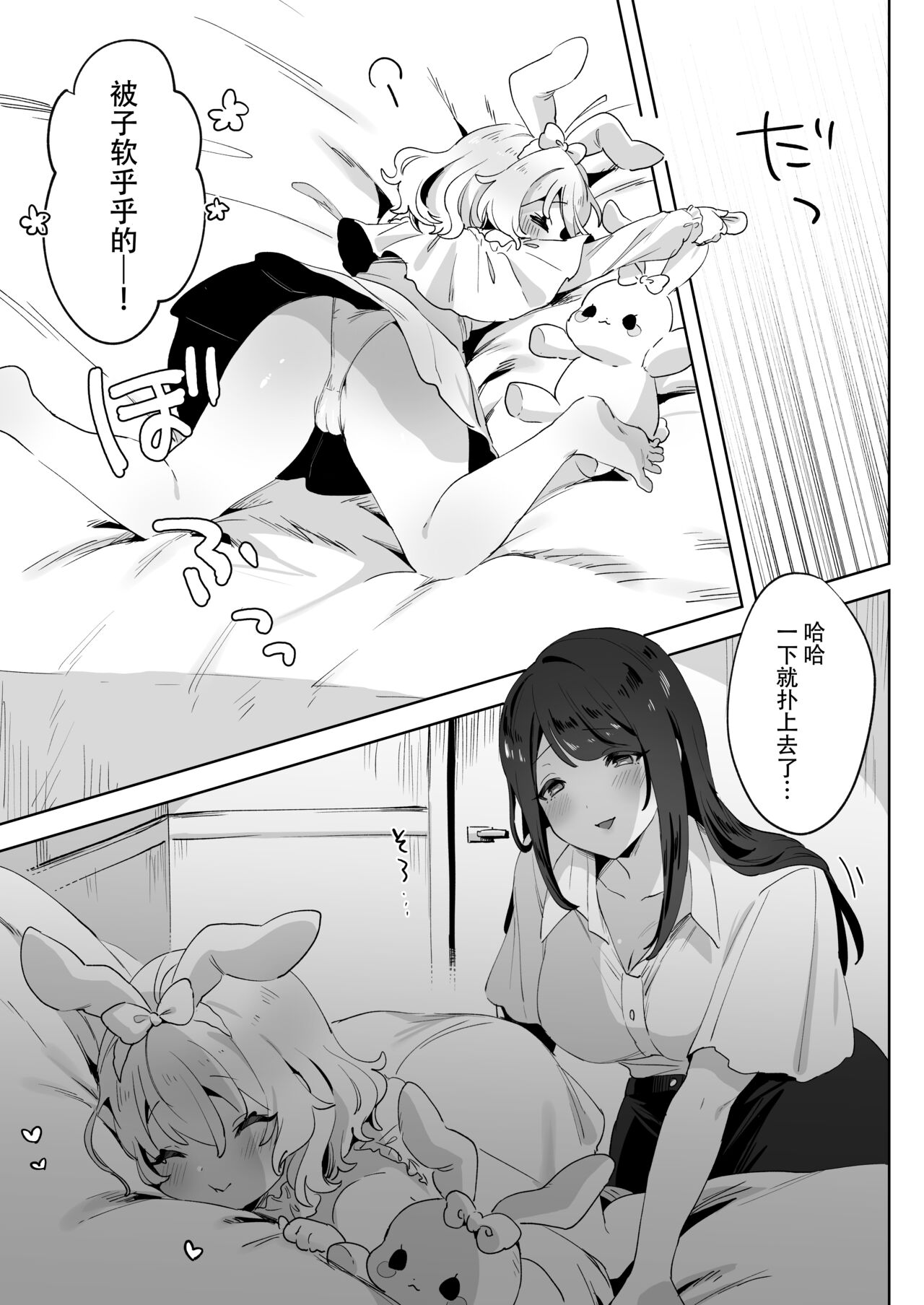 skeb Yuri Ecchi Manga | 翘家小萝莉和巨根大姐姐 page 6 full