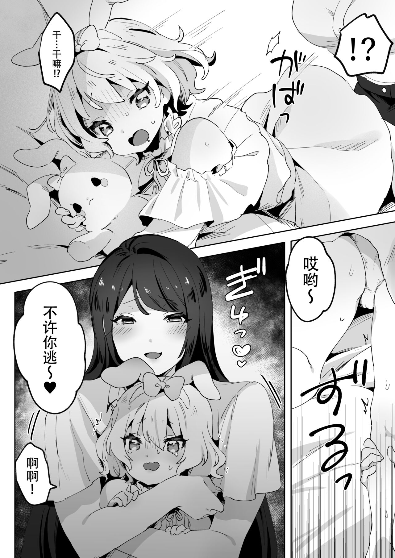 skeb Yuri Ecchi Manga | 翘家小萝莉和巨根大姐姐 page 8 full