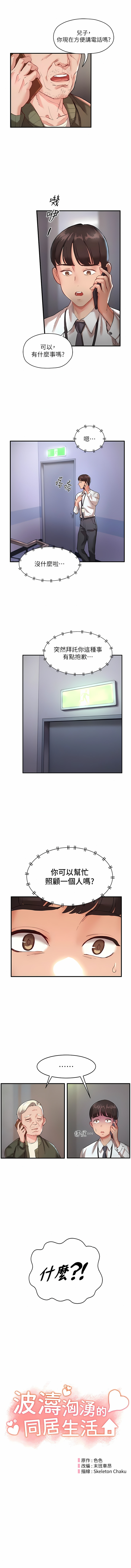 波涛汹涌的同居生活 | 波濤洶湧的同居生活 1-37 END page 10 full