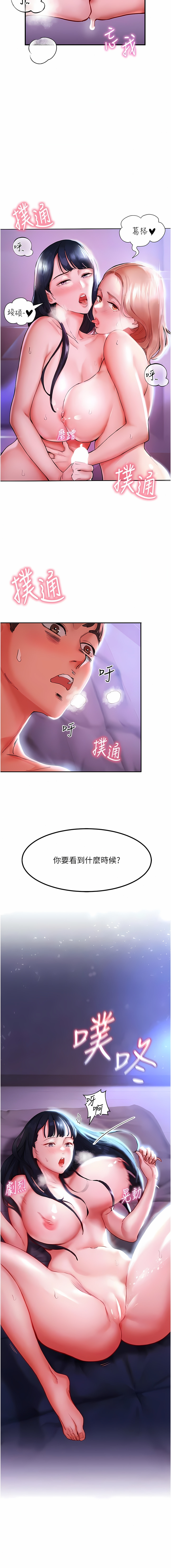 波涛汹涌的同居生活 | 波濤洶湧的同居生活 1-37 END page 6 full