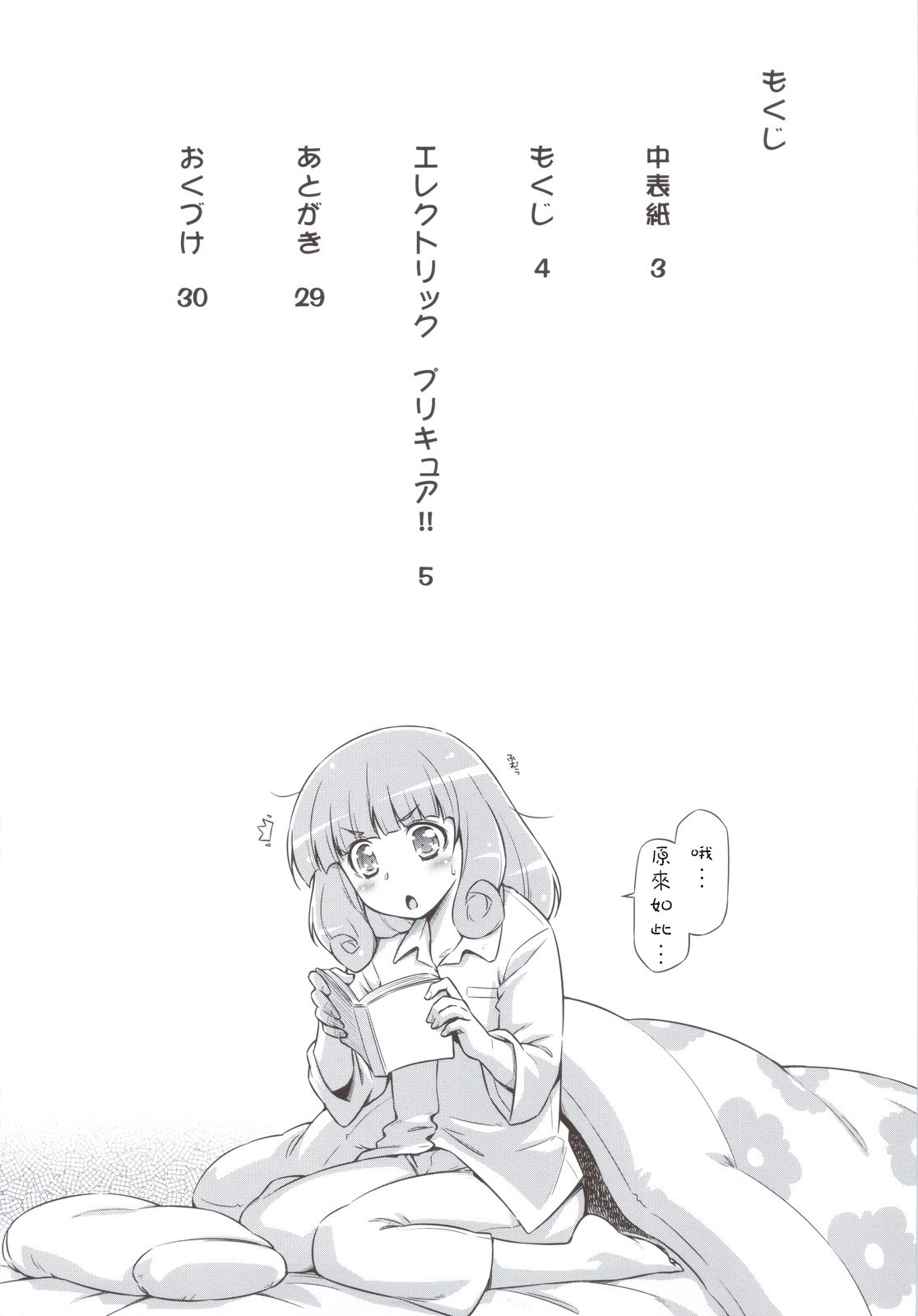 Electric Precure!! page 4 full