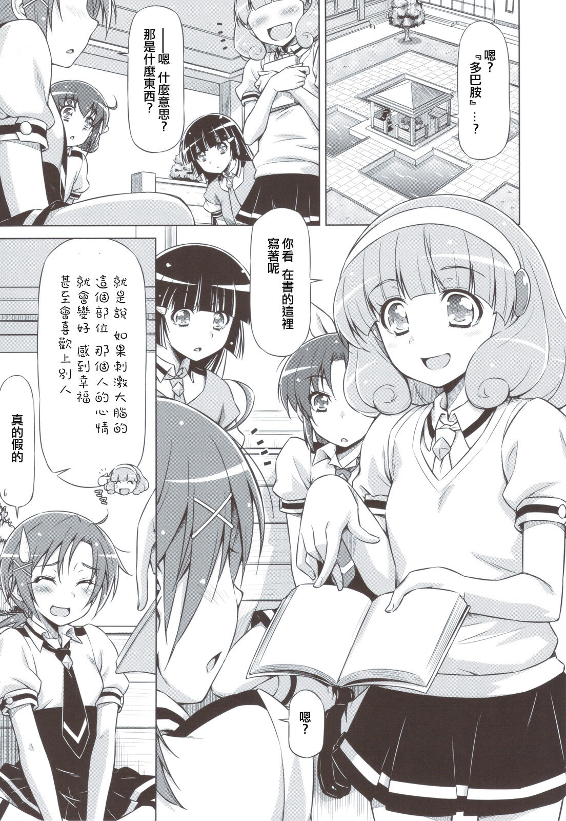 Electric Precure!! page 5 full