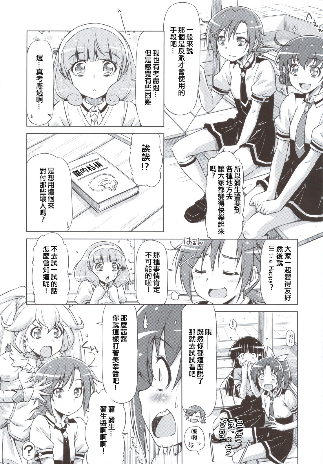 Electric Precure!! page 6 full