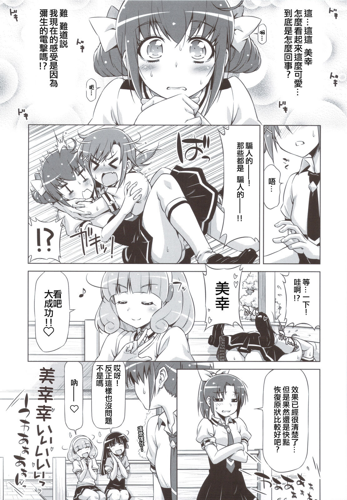 Electric Precure!! page 8 full