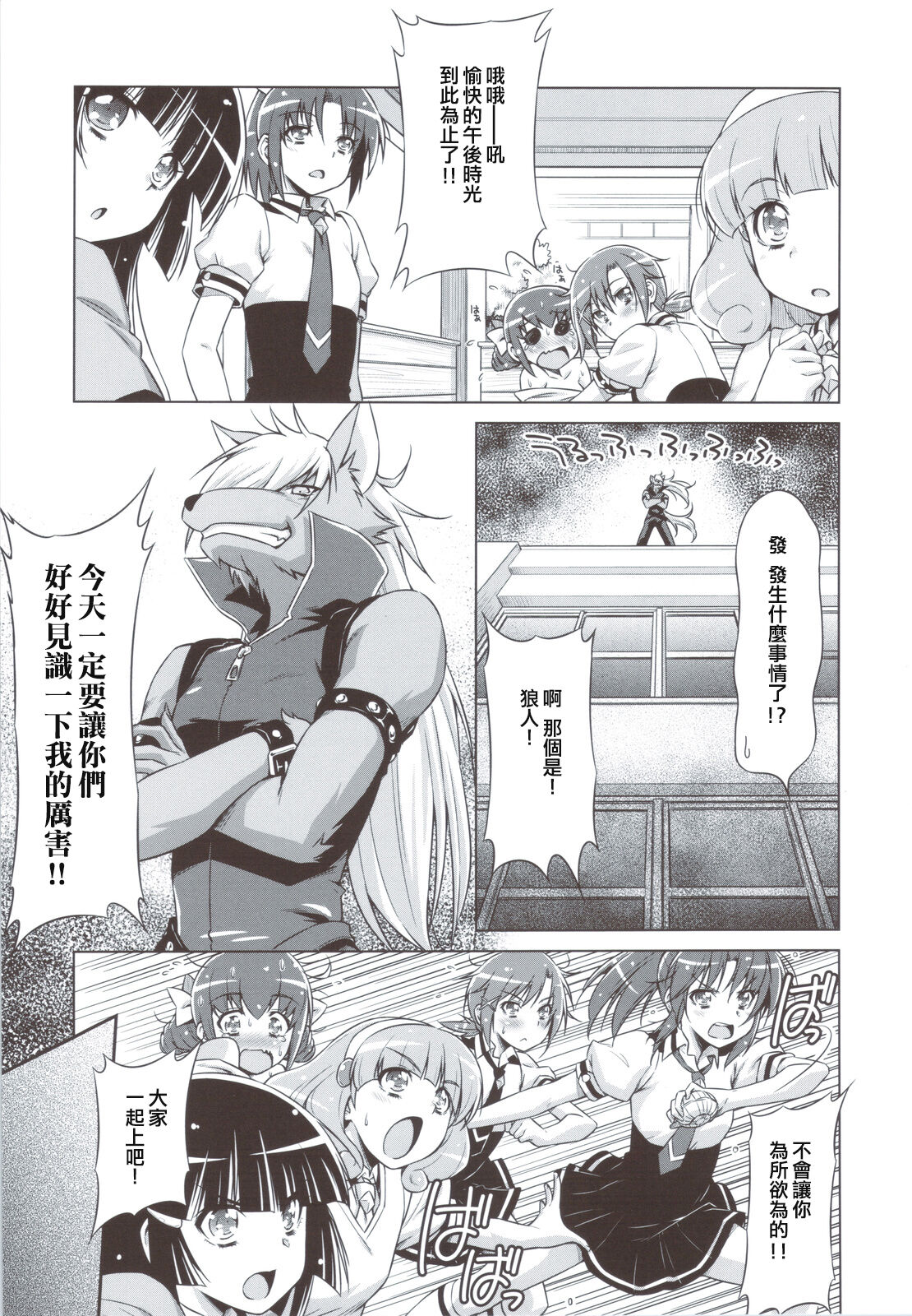 Electric Precure!! page 9 full