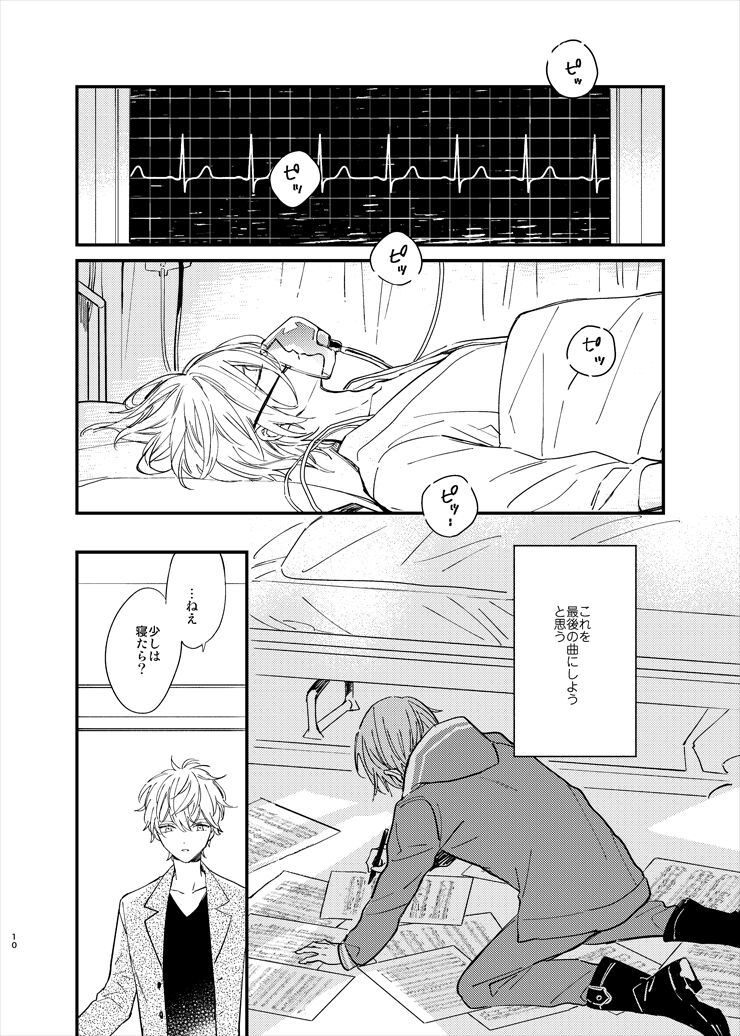 Utsukushii Namae page 8 full