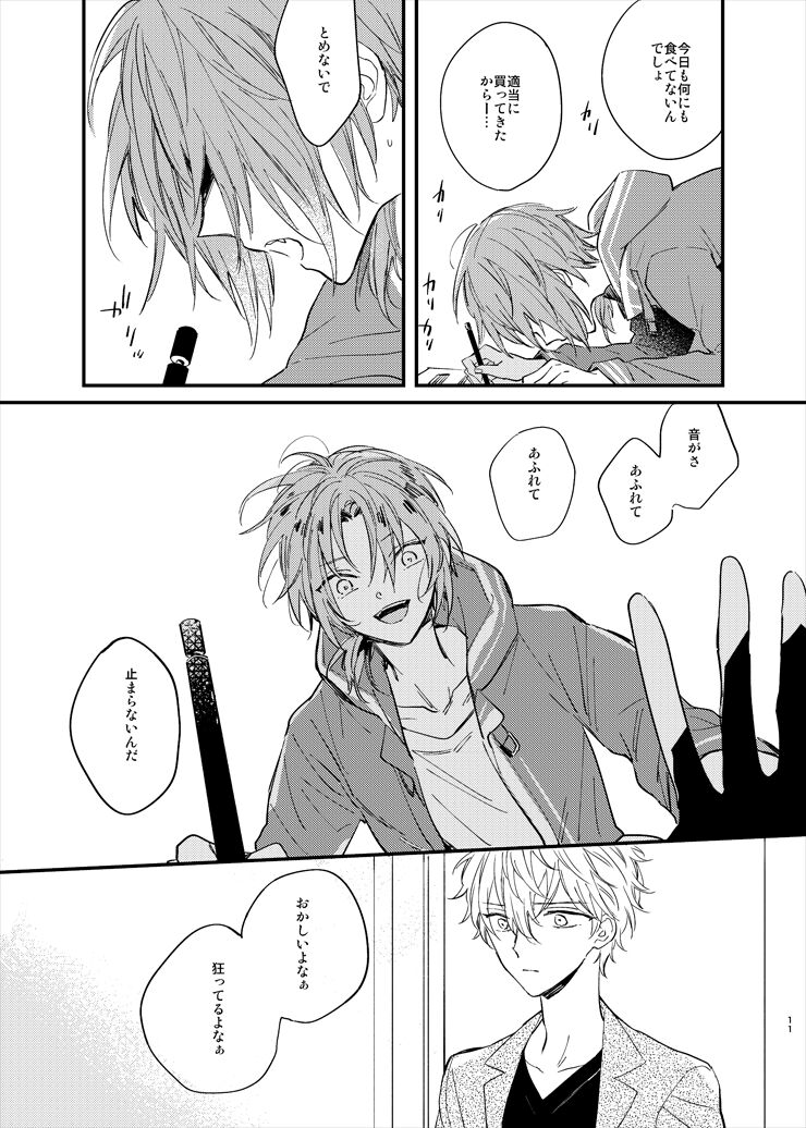 Utsukushii Namae page 9 full