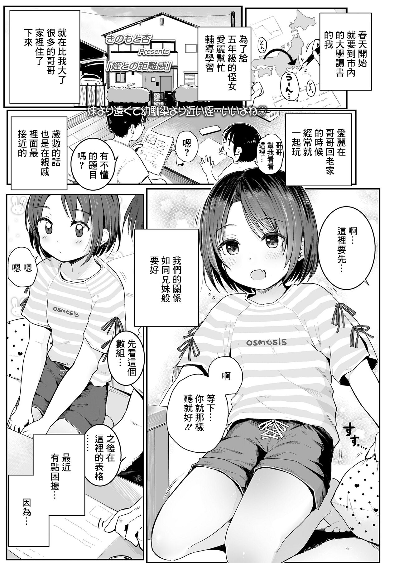 姪との距離感 page 1 full