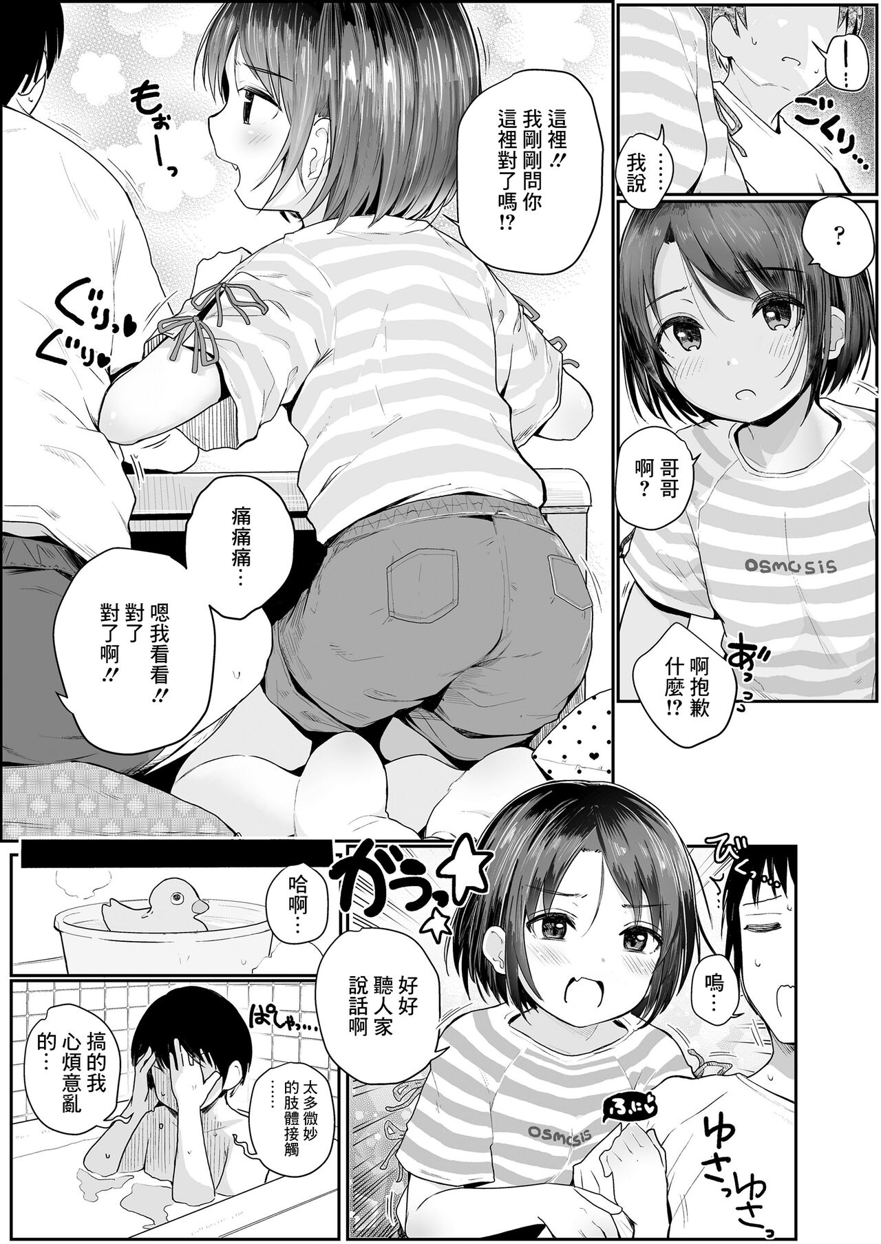 姪との距離感 page 3 full