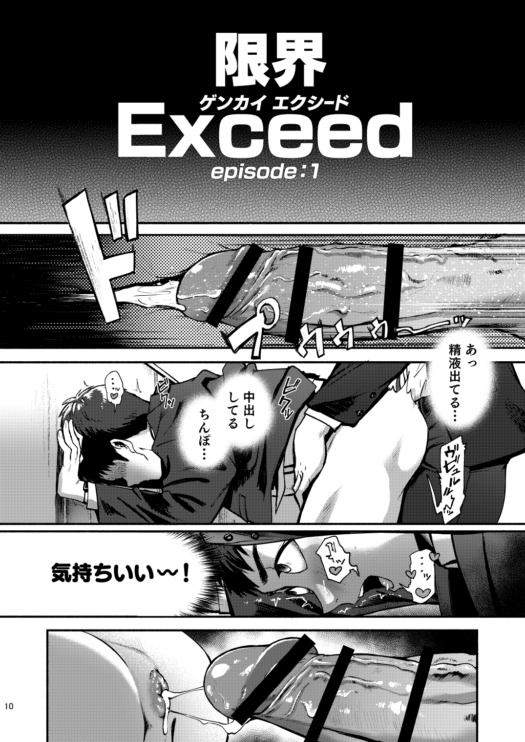 Genkai Exceed Episode 1 page 10 full