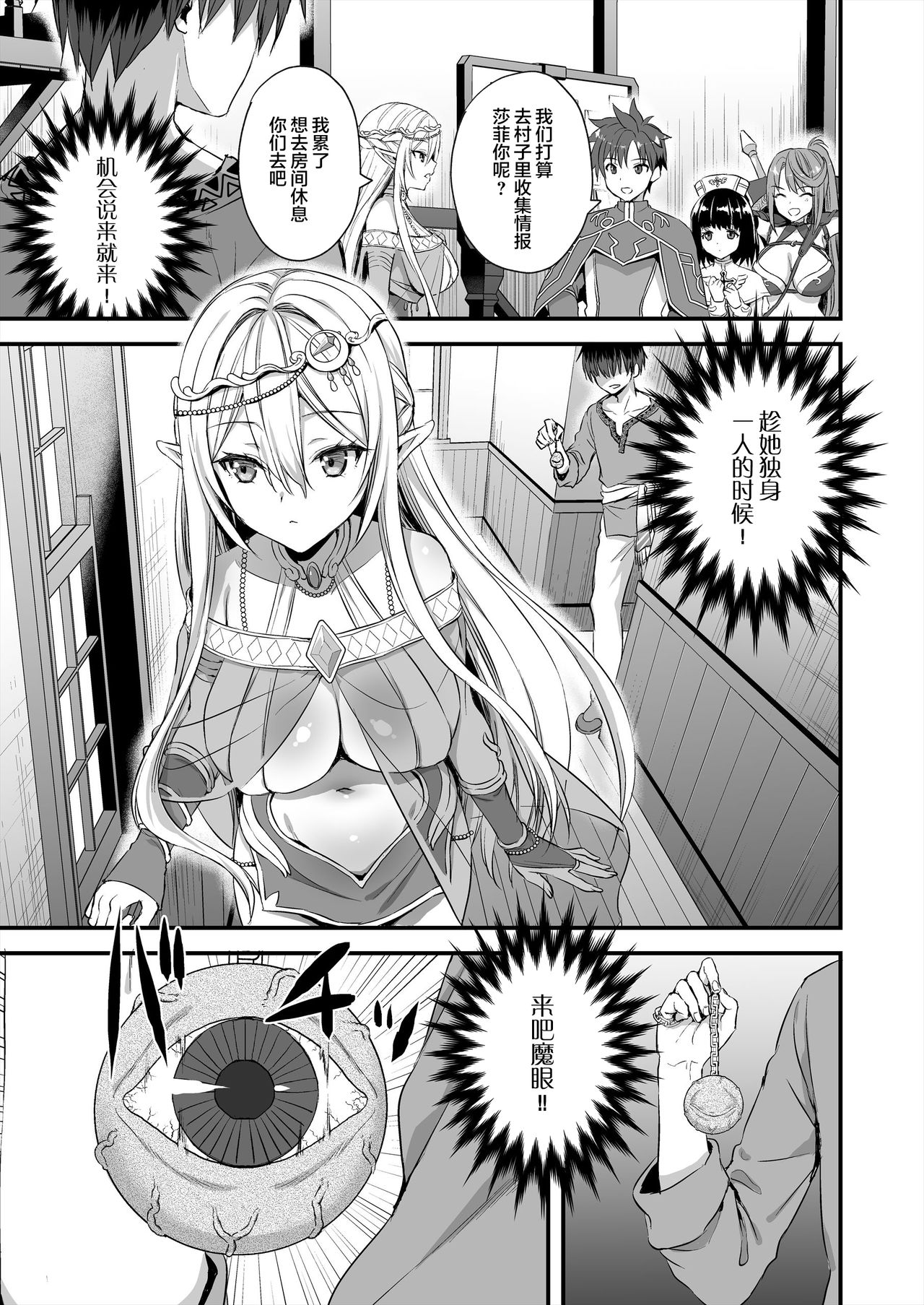 異世界エルフ発情の魔眼1+6附带一个5.5 page 6 full