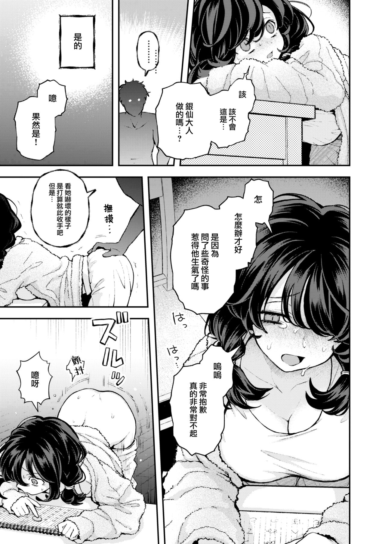 Hitori de Shinaide page 10 full