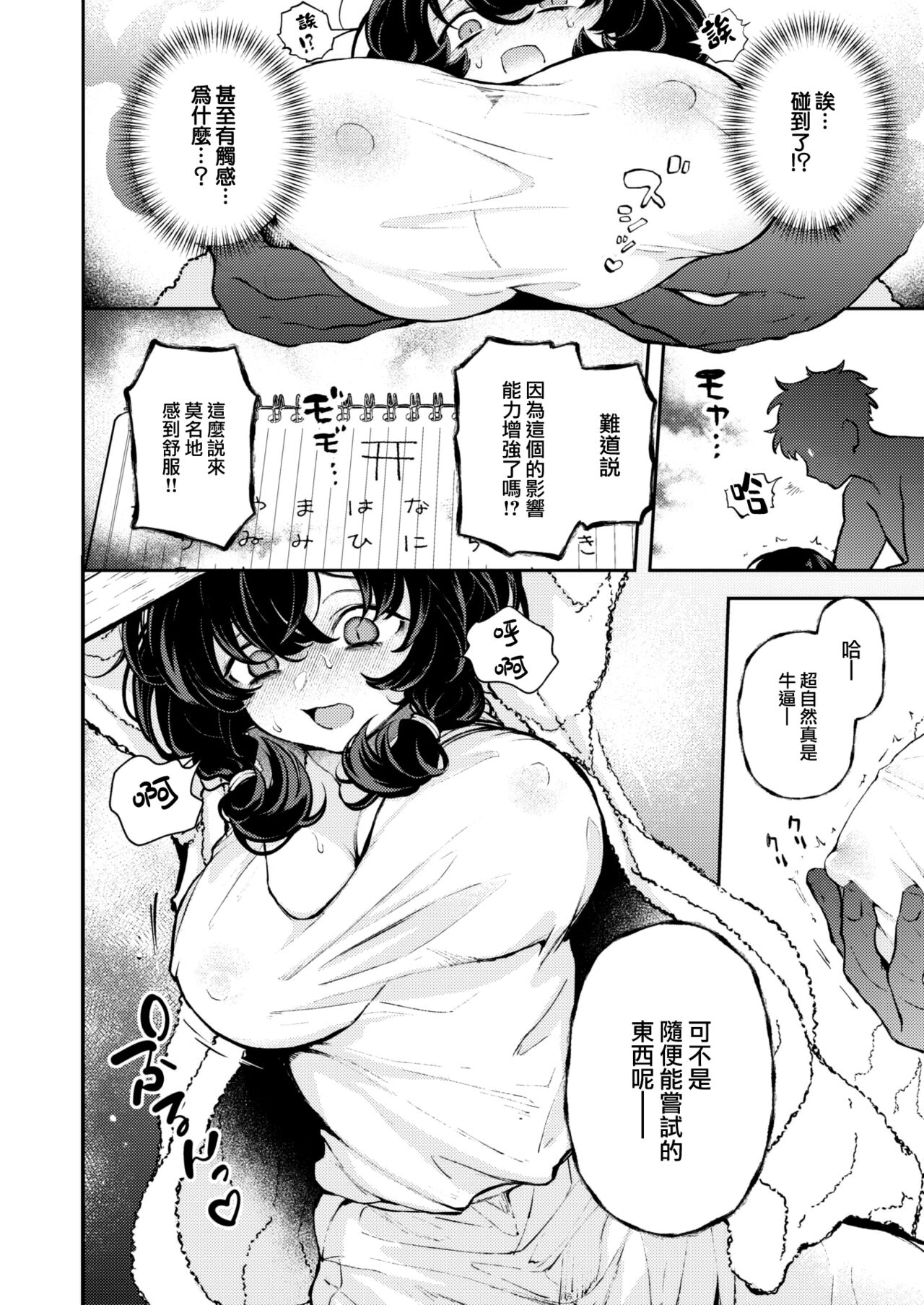 Hitori de Shinaide page 9 full