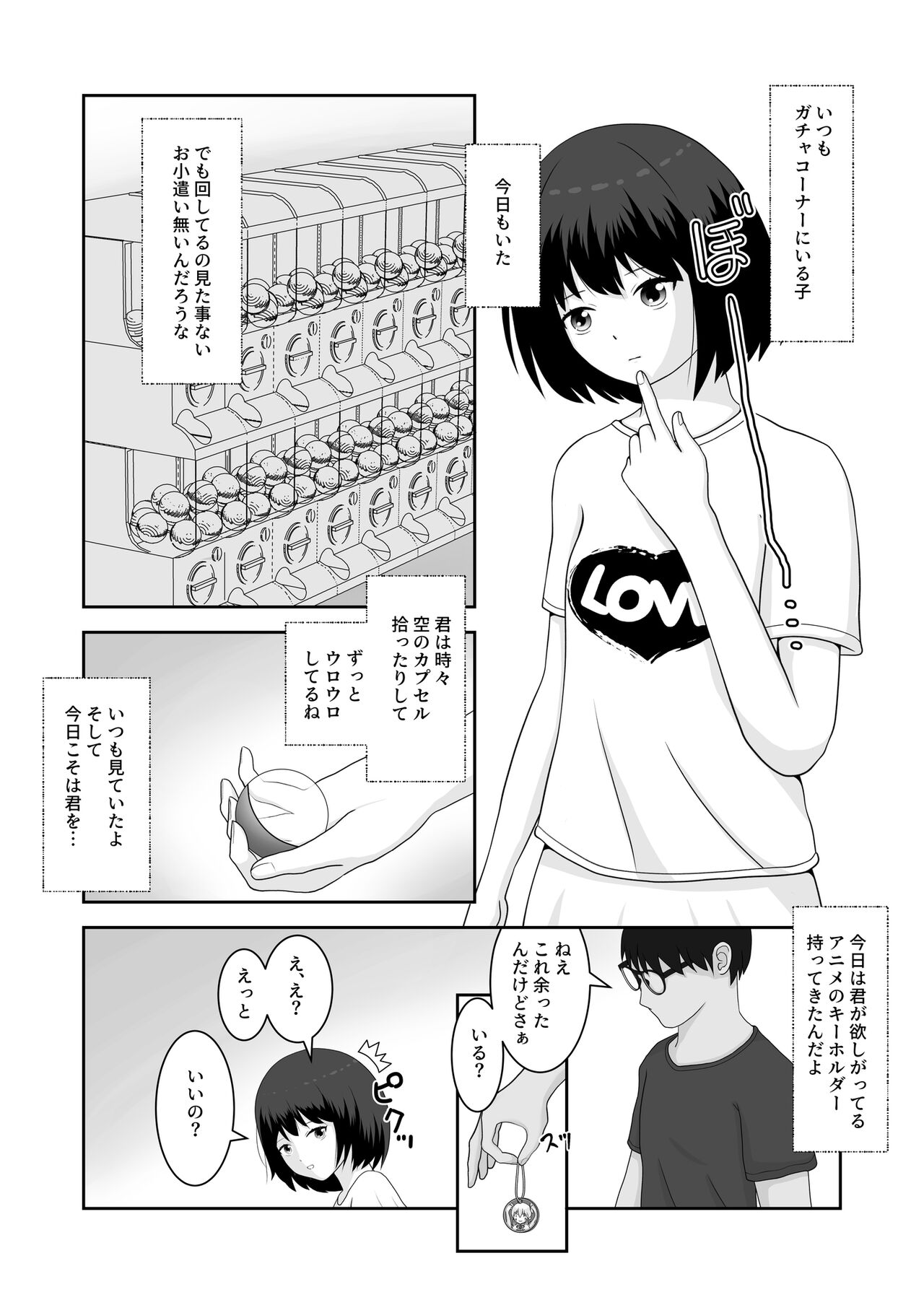 着エロ水着マニアの僕が女の子を誘い込んだら上手くいった話 page 1 full
